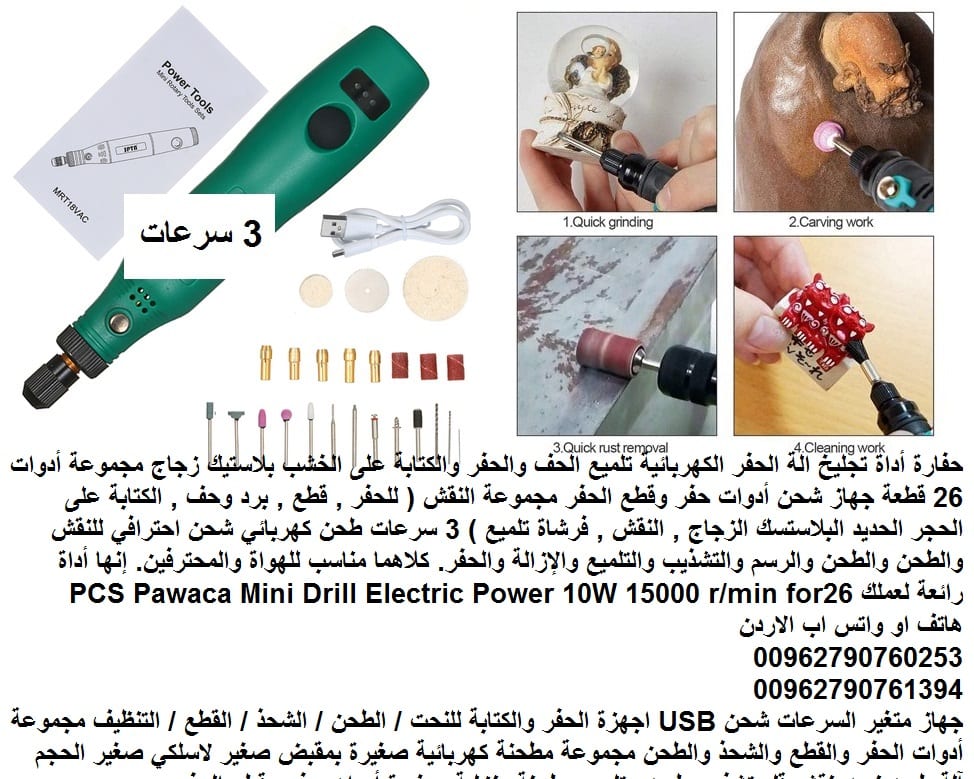 جهاز الحفر والكتابة على المعادن والهدايا والذهب - اجهزة الحفر والكتابة للنحت / الطحن / الشحذ / القطع / جهاز نحت الاسماء | حفارة أداة تجليخ الة الحفر الكهربائية تلميع الحف والحفر والكتابة على الخشب بلا...