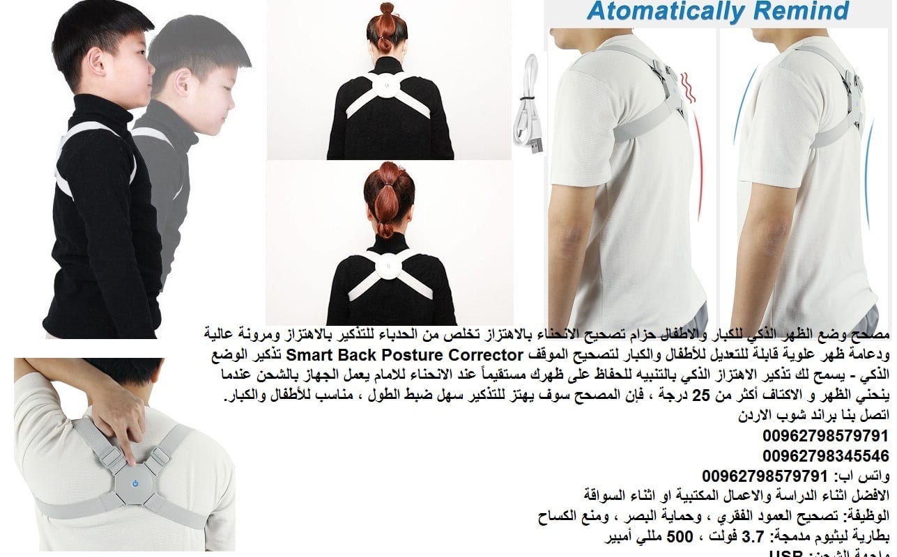 الحزام الرجاج اهتزاز عند تقوس او انحناء الظهر للاسفل - الجهاز شحن مشد استقامة الظهر الذكي الطبي سمارت - مصحح وضع الظهر الذكي للكبار والاطفال - حزام تصحيح الانحناء بالاهتزاز تخلص من تقوس الظهر والحدباء...