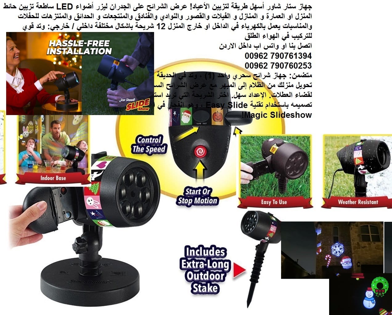 جهاز عرض ليزر على الجدران اسهل طريقة لتزيين العمارة بالأعياد! ستار شاور Star Shower عرض الشرائح على الجدران ليزر