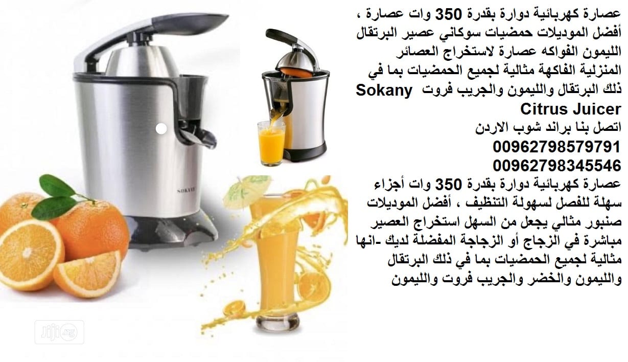 ادوات منزلية للمطبخ عصارات فواكه كهربائية رائعة برتقال ليمون مظهر أنيق عصارات كهربائية دوارة بقدرة 350 وات عصارة ، أفضل الموديلات حمضيات سوكاني عصير البرتقال الليمون