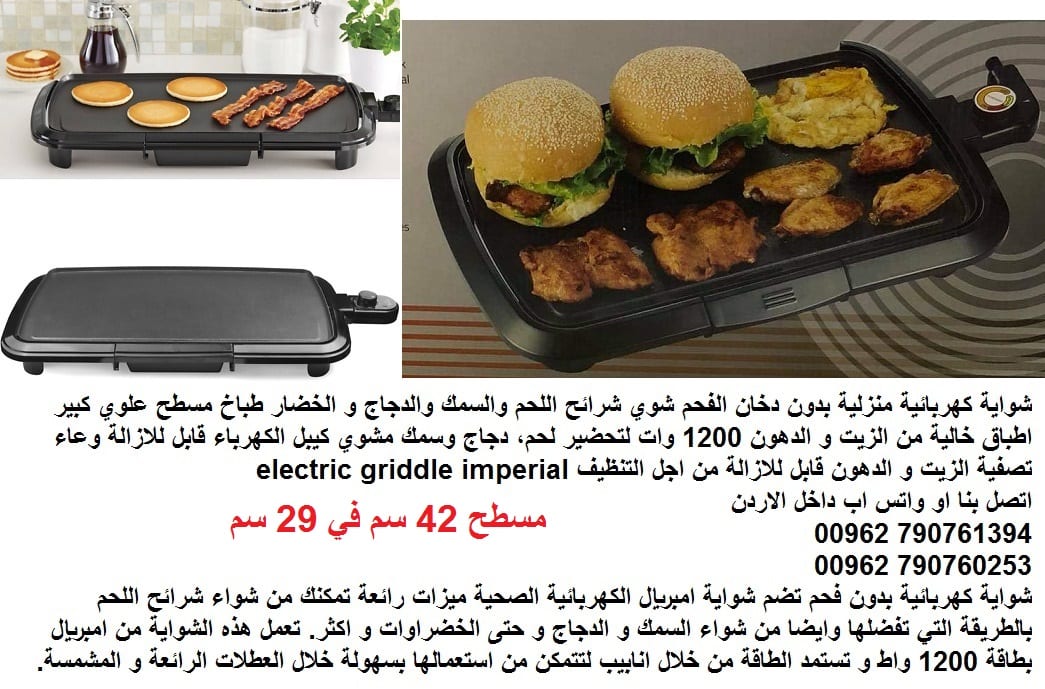 ادوات مطبخ شوايات كهربائية منزلية بدون (دخان الفحم) شوي شرائح اللحم والسمك والدجاج و الخضار طباخ مسطح علوي كبير اطباق