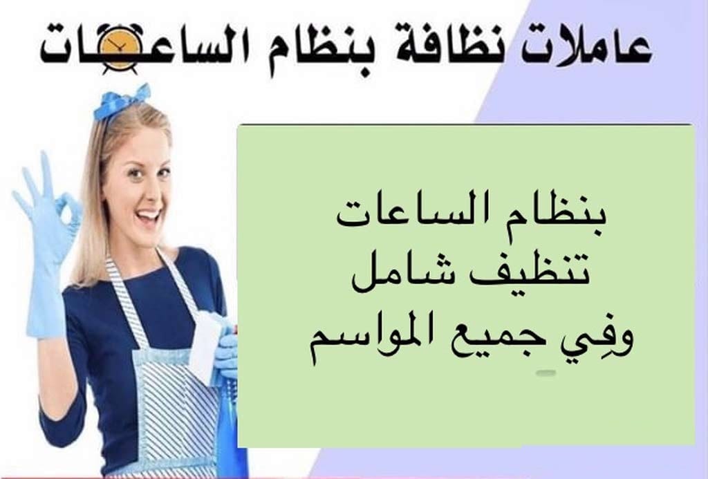 يتوفر لدينا مجموعة متميزة من عاملات التنظيف