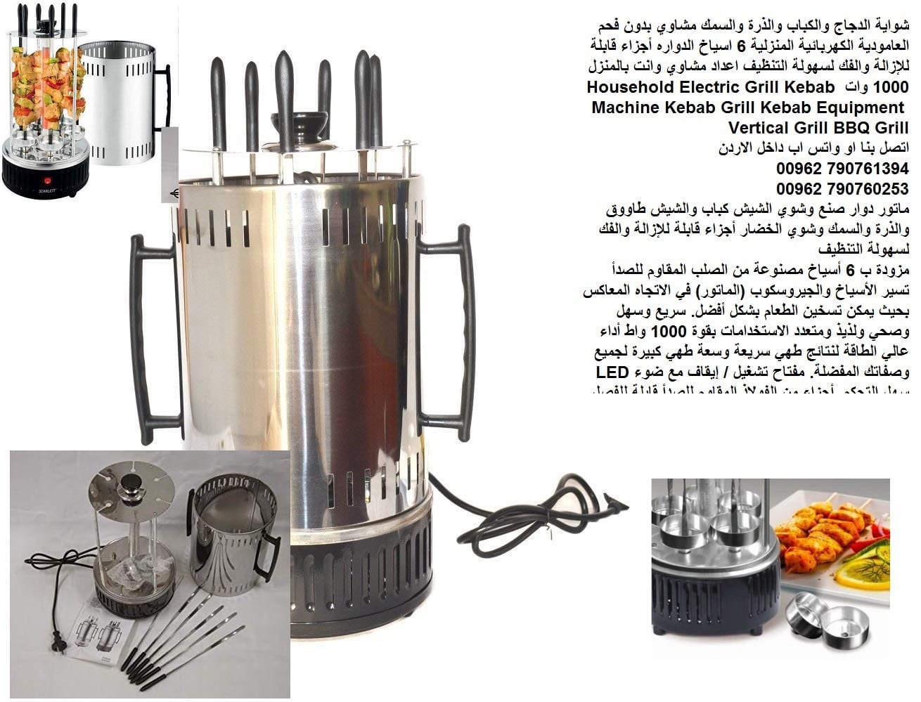 شوايات وافضل شوايات الباربكيو شوي كهرباء (الدجاج والكباب) شوي الذرة والسمك مشاوي بدون فحم العامودية الكهربائية