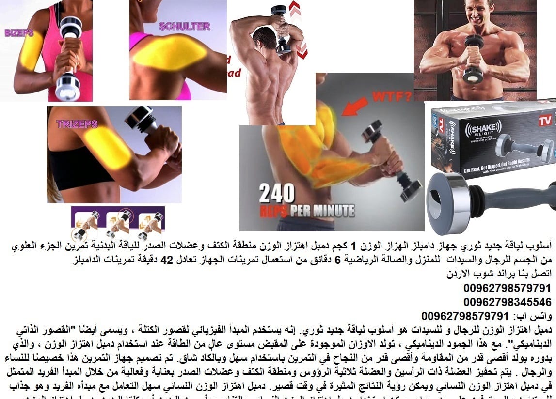 جهاز دامبلز الهزاز أسلوب لياقة جديد ثوري - معدات اللياقة البدنية - جهاز دامبلز الهزاز - الوزن 1 كجم دمبل؟ اهتزاز الوزن منطقة الكتف وعضلات الصدر للياقة البدنية تمرين الجزء العلوي من الجسم