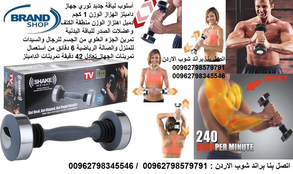 جهاز دامبلز الهزاز أسلوب لياقة جديد ثوري - معدات اللياقة البدنية - جهاز دامبلز الهزاز - الوزن 1 كجم دمبل؟ اهتزاز الوزن منطقة الكتف وعضلات الصدر للياقة البدنية تمرين الجزء العلوي من الجسم