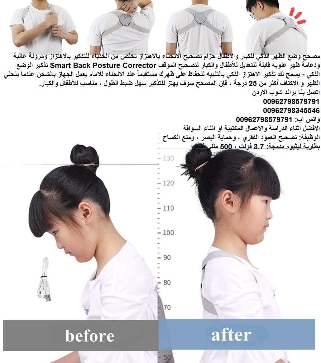 الحزام الرجاج اهتزاز عند تقوس او انحناء الظهر للاسفل - الجهاز شحن مشد استقامة الظهر الذكي الطبي سمارت - مصحح وضع الظهر الذكي للكبار والاطفال - حزام تصحيح الانحناء بالاهتزاز تخلص من تقوس الظهر والحدباء...