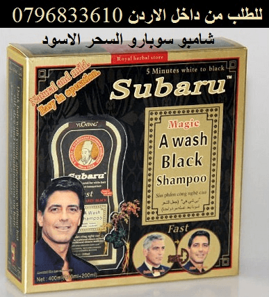 سوبارو شامبو لشعر اسود داكن واخفاء الشيب في دقائق
يجعل الشعر أسوداً بعد غسله