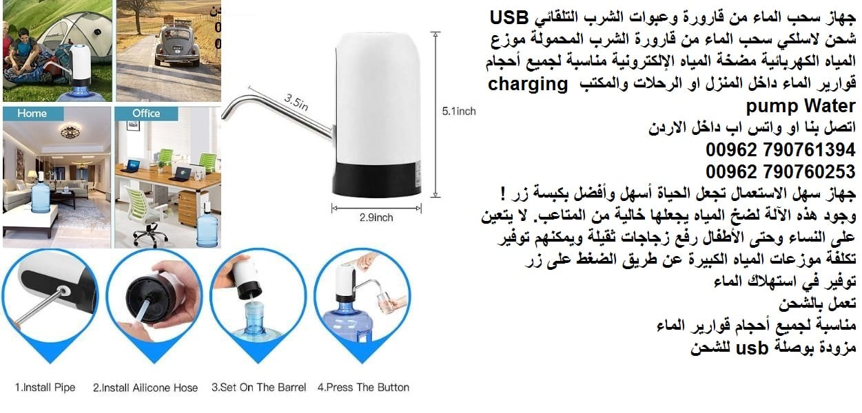 اجهزة منزلية شفط المياه سحب الماء من قارورة وعبوات الشرب التلقائي USB شحن لاسلكي سحب الماء من قارورة الشرب المحمولة موزع المياه الكهربائية مضخة المياه الإلكترونية مناسبة لجميع أحجام قوارير الماء