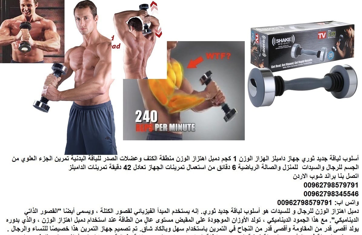 جهاز دامبلز الهزاز أسلوب لياقة جديد ثوري - معدات اللياقة البدنية - جهاز دامبلز الهزاز - الوزن 1 كجم دمبل؟ اهتزاز الوزن منطقة الكتف وعضلات الصدر للياقة البدنية تمرين الجزء العلوي من الجسم