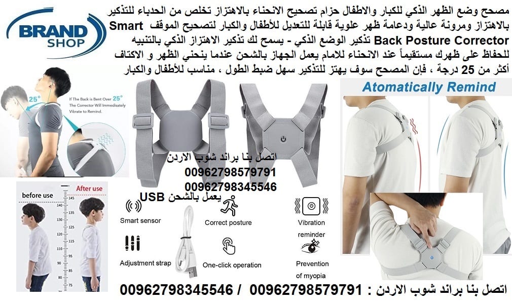 الحزام الرجاج اهتزاز عند تقوس او انحناء الظهر للاسفل - الجهاز شحن مشد استقامة الظهر الذكي الطبي سمارت - مصحح وضع الظهر الذكي للكبار والاطفال - حزام تصحيح الانحناء بالاهتزاز تخلص من تقوس الظهر والحدباء...