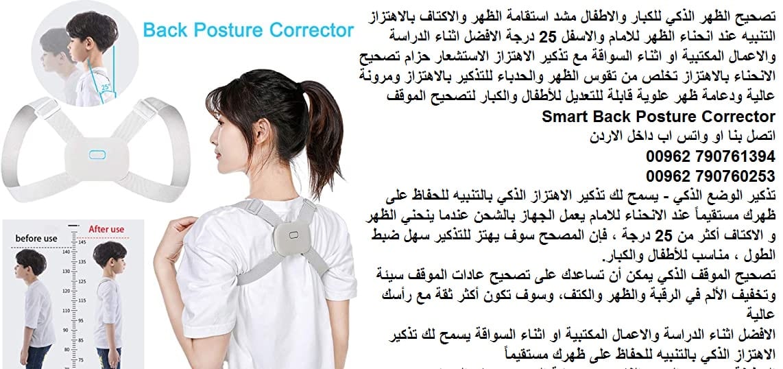 حزام الظهر تنبيه المستخدم من خلال الاهتزاز عند انحناء الظهر علاج ألم أسفل الظهر - اضطراباتُ العظام والمَفاصِل والعضلات - الجلوس الصحي التنبيه عند انحناء الظهر للامام والاسفل 25 درجة - تقوس الظهر