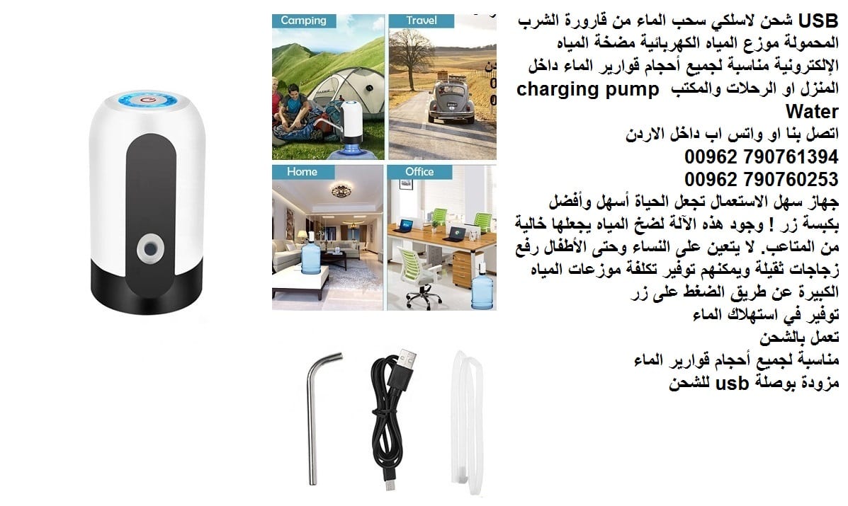 جهاز شفط المياه سحب الماء من قارورة وعبوات الشرب التلقائي USB شحن لاسلكي سحب الماء من قارورة الشرب المحمولة موزع المياه الكهربائية مضخة المياه الإلكترونية مناسبة لجميع أحجام قوارير الماء داخل المنزل ا...