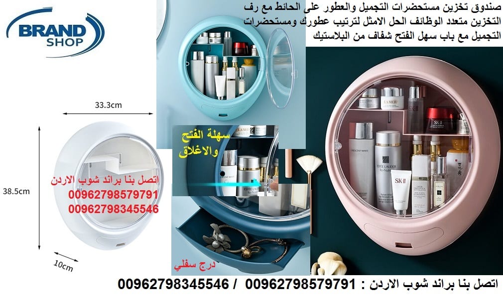 صندوق الجدار تخزين العطور ومستلزمات المكياج - متعددة الاستخدامات الصندوق الذكي ترتيب المكياج - رفوف مستحضرات التجميل والعطور على الحائط بيضاوي مع رفوف التخزين متعدد الوظائف