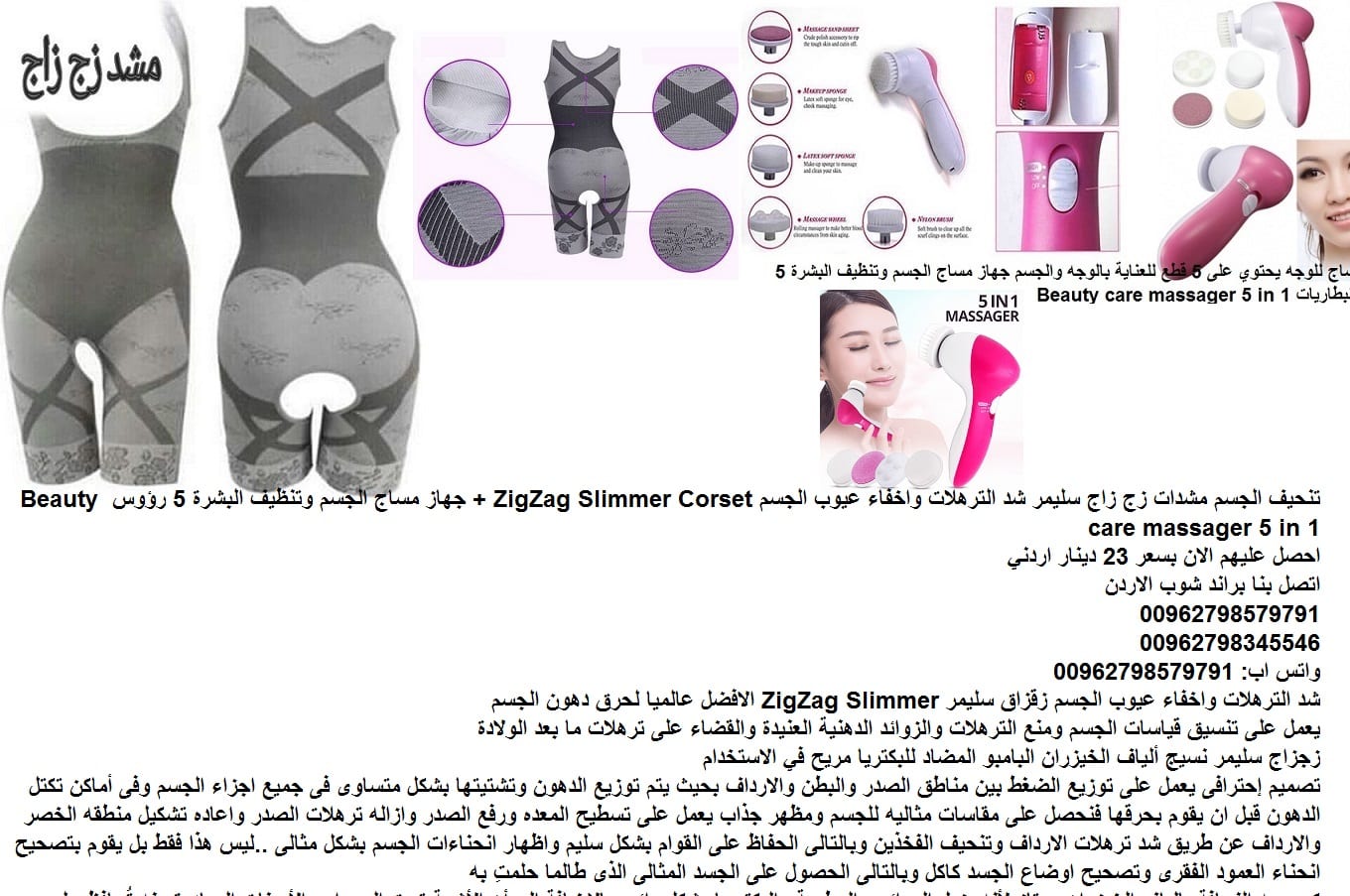 ملابس داخلية واجهزة الوجه تنحيف الجسم مشدات نسائية زج زاج سليمر بامبو الحرارية شد الترهلات واخفاء عيوب الجسم ZigZag Slimmer Corset + جهاز مساج الجسم وتنظيف البشرة 5 رؤوس Beauty care massager 5 in 1