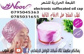 القبعة الحرارية للشعر