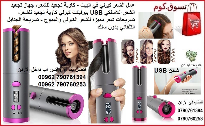 أجهزة تجعيد الشعر |‎ جهاز كيرلي الشعر اللاسلكي USB - اسطوانة حرارية جهاز الشعر كيرلي سيكريت دوارة تجعيد الشعر - شعر كيرلي شحن curls - عمل الشعر كيرلي في البيت - كاوية تجعيد للشعر