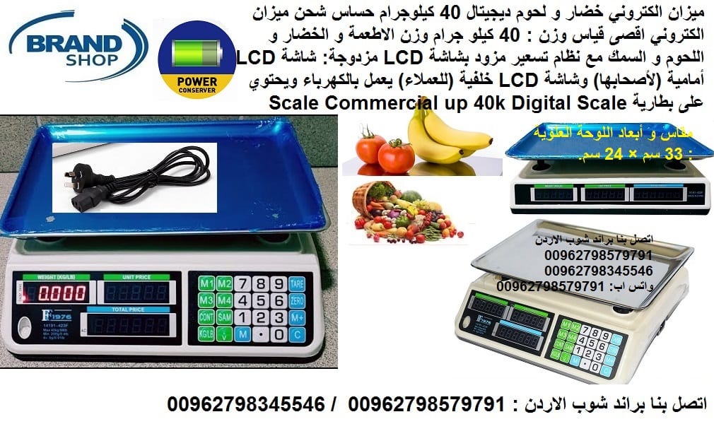 ميزان الخضار لغاية 40 كيلو موازين المطبخ الرقمي ميزان إلكتروني، شاشة LCD عالية الدقة شحن الكتروني - وزن خضار ولحوم ديجيتال - 40 كيلو جرام موازين المحلات حساس شحن ميزان للمحلات