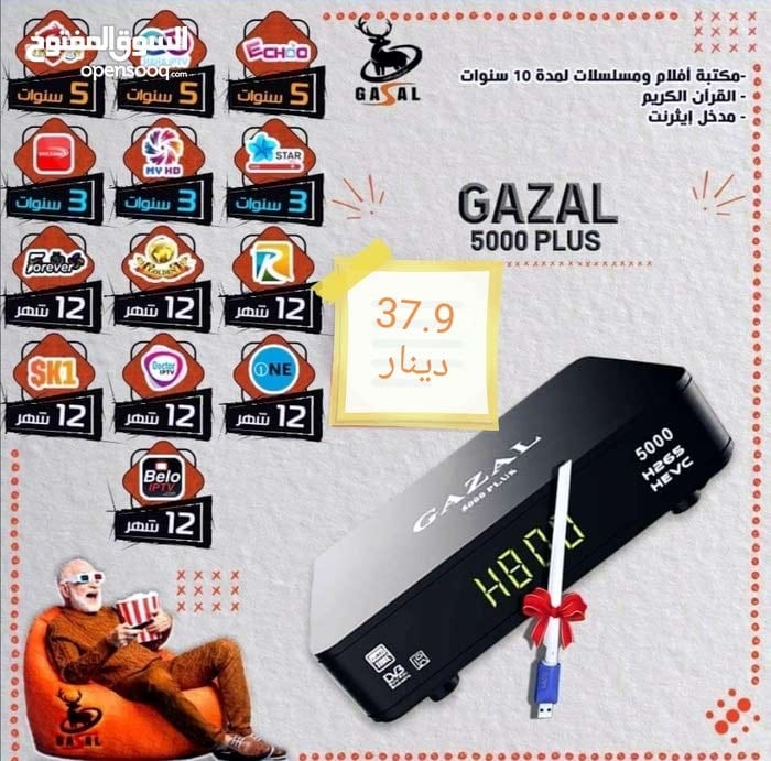 💥💥💥رسيفرات غزالIP بسعر حرق 💥💥💥
#GAZAL_777X
#GAZAL_4000_PLUS
#GAZAL_5000_PLUS
ETHERNET – WIF – Quraan – Weather –
Wifi GAZAL FREE
اشتراك لمدة 5 سنوات يشمل جميع القنوات