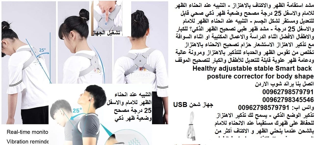حزام الاكتاف بالاهتزاز - التنبيه عند انحناء الظهر للامام والاسفل 25 درجة جهاز استقامة الظهر | مصحح وضعية ظهر ذكي صحي قابل للتعديل ومستقر لشكل الجسم - التنبيه عند انحناء الظهر للامام والاسفل 25 درجة -...