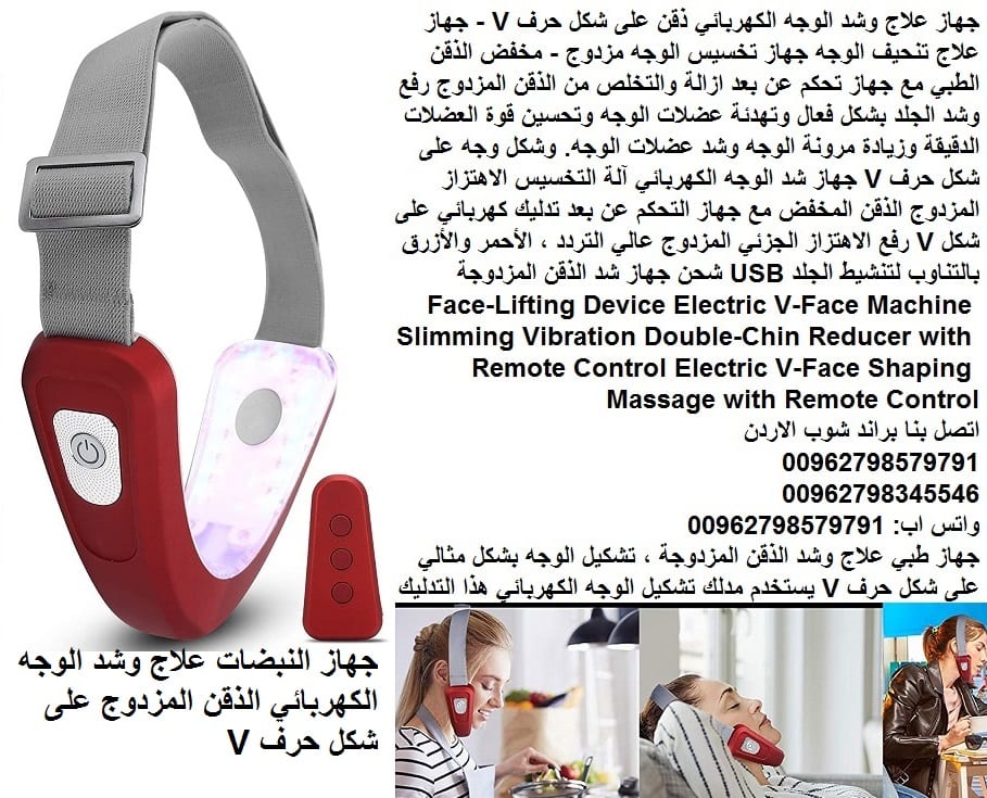 جهاز النبضات علاج وشد الوجه الكهربائي ذقن على شكل حرف V - جهاز علاج تنحيف الوجه جهاز تخسيس الوجه مزدوج - تقنية النبضات