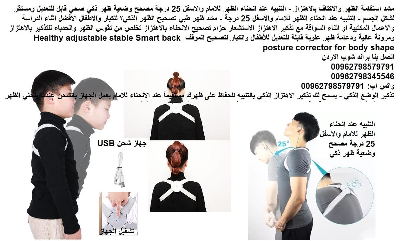 حزام الاكتاف بالاهتزاز - التنبيه عند انحناء الظهر للامام والاسفل 25 درجة جهاز استقامة الظهر | مصحح وضعية ظهر ذكي صحي قابل للتعديل ومستقر لشكل الجسم - التنبيه عند انحناء الظهر للامام والاسفل 25 درجة -...