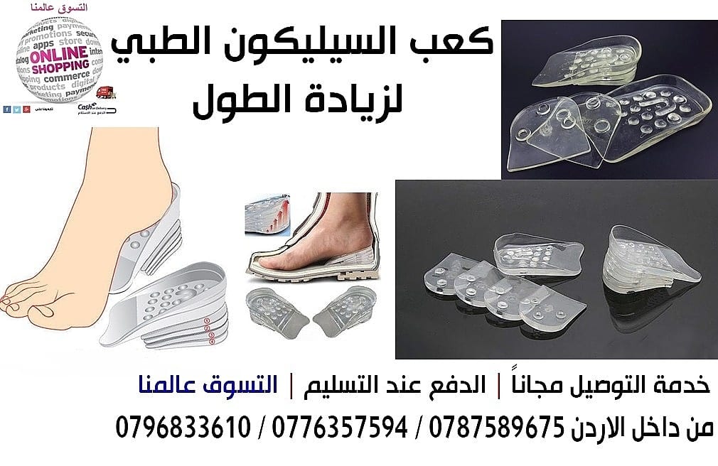 ضبان الطول اطالة القامة 5 سم من السيليكون