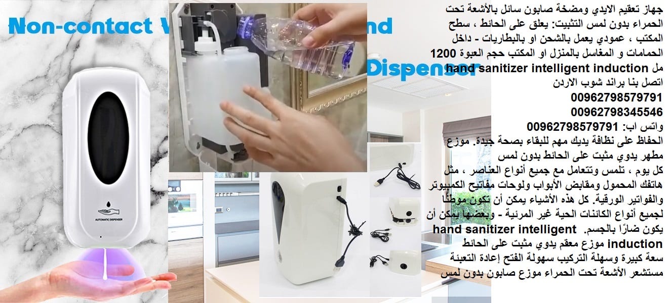 موزع معقم يدوي مثبت على الحائط بدون لمس تعقيم الايدي - ضخ الصابون لغسل اليدين جهاز صابون سائل - على الجدار مستلزمات نظافة - جهاز تعقيم الايدي - صابون سائل بالأشعة تحت الحمراء