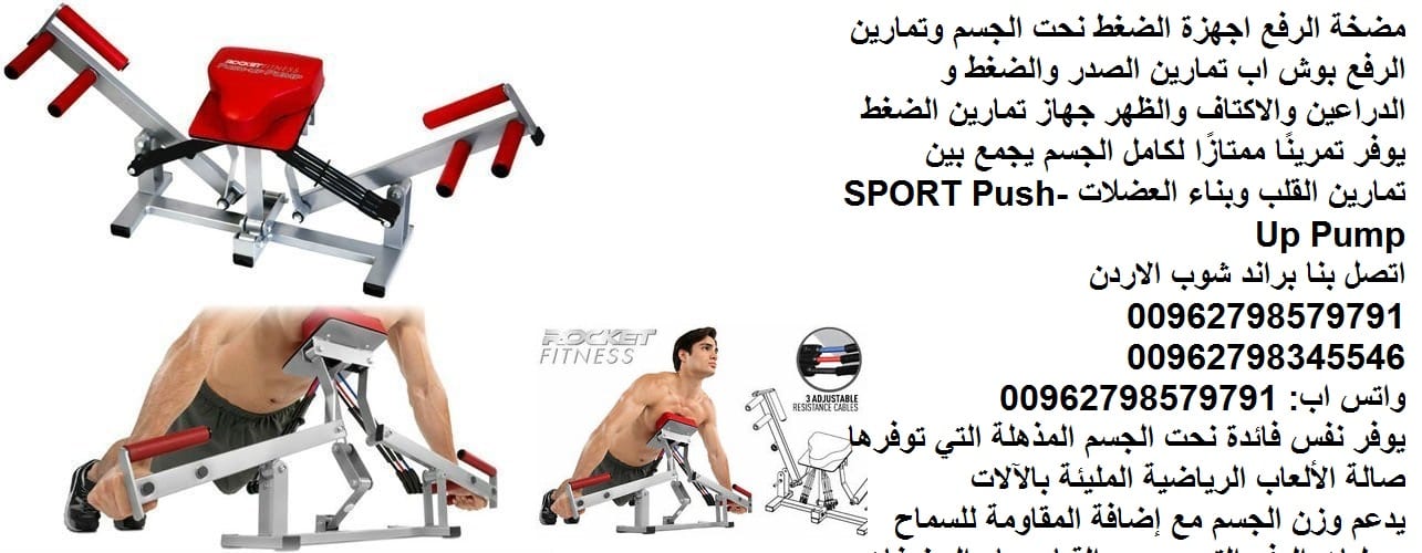 رياضة منزلية Push Up بوش اب | اجهزة الضغط نحت الجسم - تمارين الرفع بوش اب تمارين الصدر والضغط و الدراعين والاكتاف والظهر جهاز تمارين الضغط يوفر تمرينًا ممتازًا لكامل الجسم يجمع بين تمارين القلب وبناء...