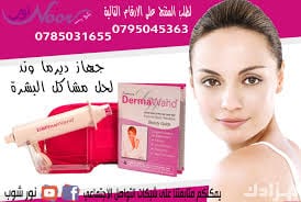 جهاز ديرما وند لحل مشاكل البشرة