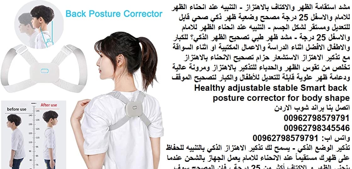 حزام الاكتاف بالاهتزاز - التنبيه عند انحناء الظهر للامام والاسفل 25 درجة جهاز استقامة الظهر | مصحح وضعية ظهر ذكي صحي قابل للتعديل ومستقر لشكل الجسم - التنبيه عند انحناء الظهر للامام والاسفل 25 درجة -...
