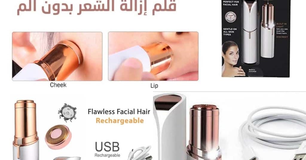 القلم الذهبي لازالة شعر ا قابل الشحن