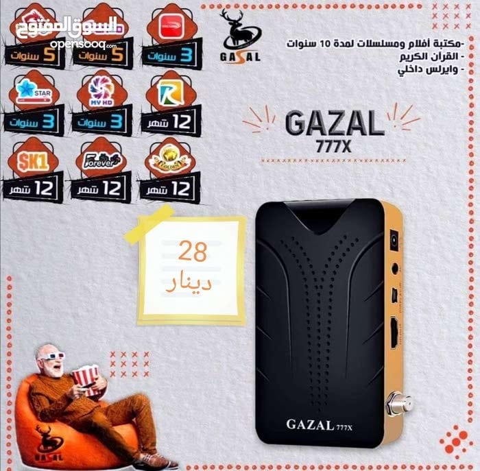 💥💥💥رسيفرات غزالIP بسعر حرق 💥💥💥
#GAZAL_777X
#GAZAL_4000_PLUS
#GAZAL_5000_PLUS
ETHERNET – WIF – Quraan – Weather –
Wifi GAZAL FREE
اشتراك لمدة 5 سنوات يشمل جميع القنوات