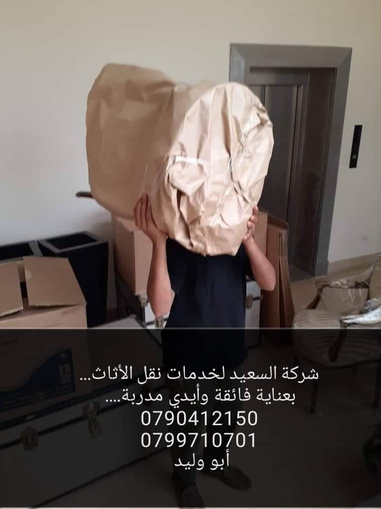 شركة السعيد لنقل الاثاث عمان وجميع المحافظات بالأردن