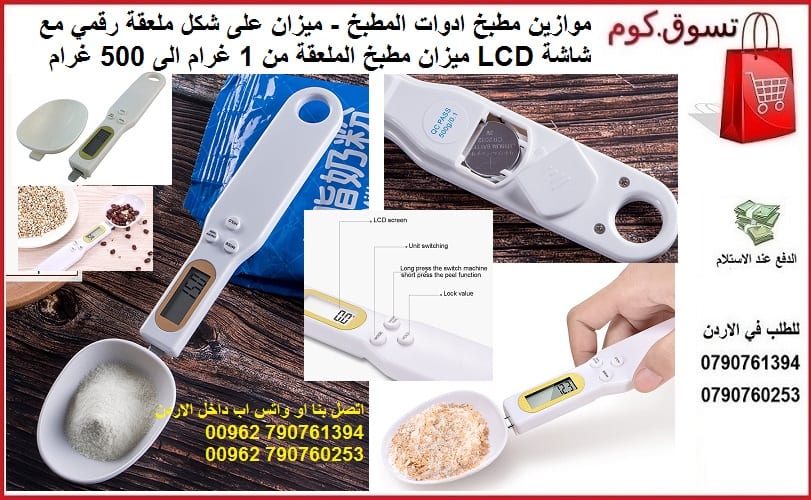 موازين مطبخ ادوات المطبخ - ميزان على شكل ملعقة رقمي مع شاشة LCD ميزان مطبخ الملعقة من 1 غرام الى 500 غرام الملعقة الرقمية ذات قياس إلكتروني شاشة ديجيتال مقياس مطبخ صغير موازين لوازم الخبز مقياس ملعقة...