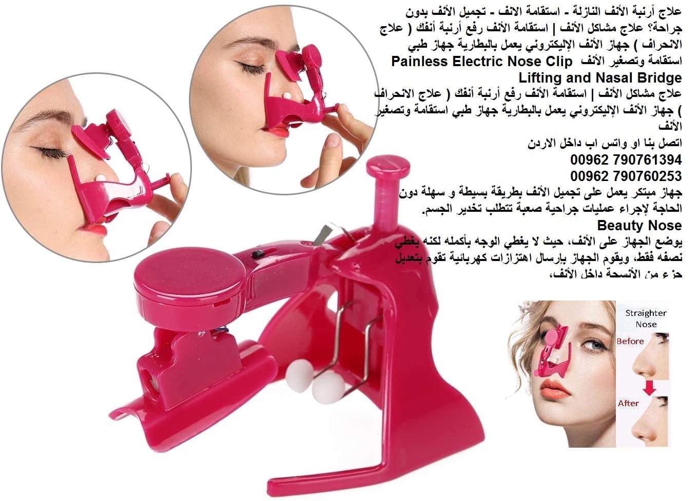 علاج ارنبة الأنف النازلة رفعها للاعلى - استقامة الانف - تجميل الأنف بدون جراحة؟ علاج مشاكل الأنف | استقامة الأنف رفع أرنبة أنفك ( علاج الانحراف ) جهاز الأنف الإليكتروني يعمل بالبطارية جهاز طبي استقامة...