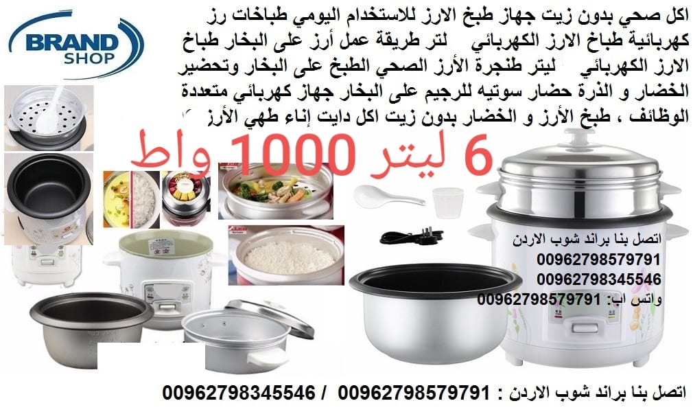 إناء طهي الأرز 1000 وات Rice Cooker with Vegetable steamer - طنجرة الأرز الصحي الطبخ على البخار - 6 ليترطناجر طباخات الارز الكهربائية