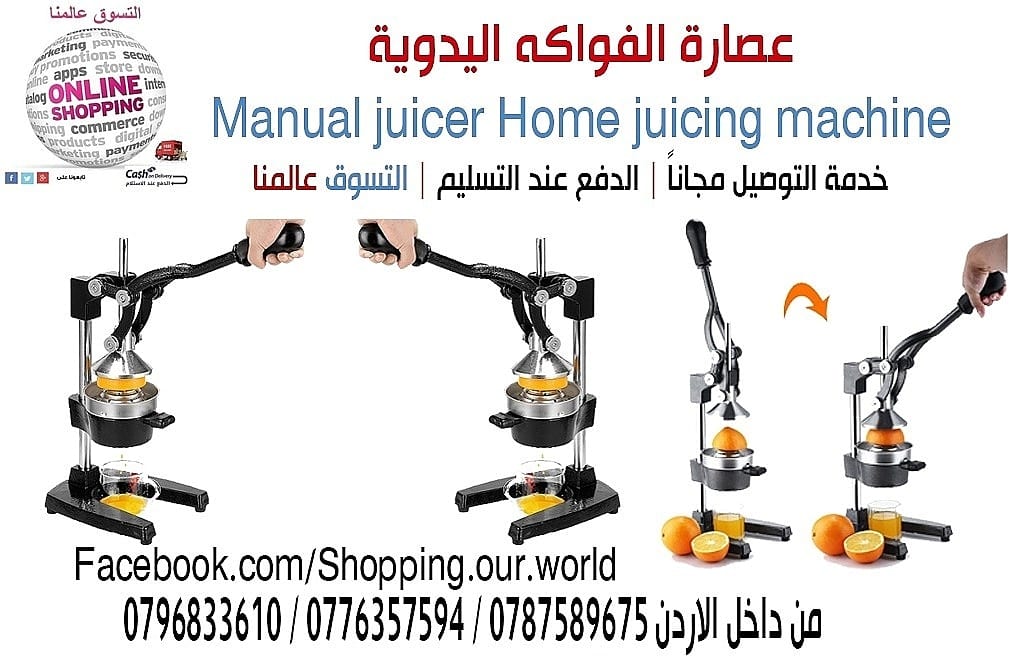 عصارة البرتقال والرمان اليدويه لجميع انواع الحمضيات و الفواكه .. أعصري جميع أنواع الفواكه والحمضيات بأسرع وقت و أقل جهد; سهلة الاستخدام والتنظيف .
السعر38 دينار
للتواصل معنا . التوصيل مجاني
0796833610...