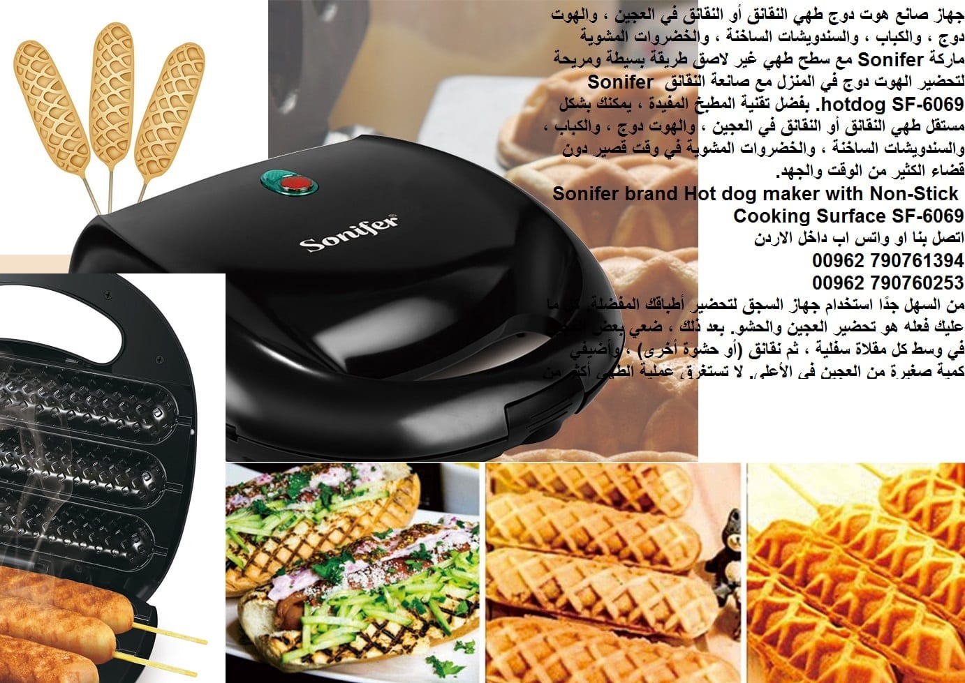 جهاز صانع هوت دوج طهي النقانق أو النقانق في العجين ، والهوت دوج ، والكباب ، والسندويشات الساخنة ، والخضروات المشوية ماركة Sonifer مع سطح طهي غير لاصق طريقة بسيطة ومريحة لتحضير الهوت دوج في المنزل مع ص...