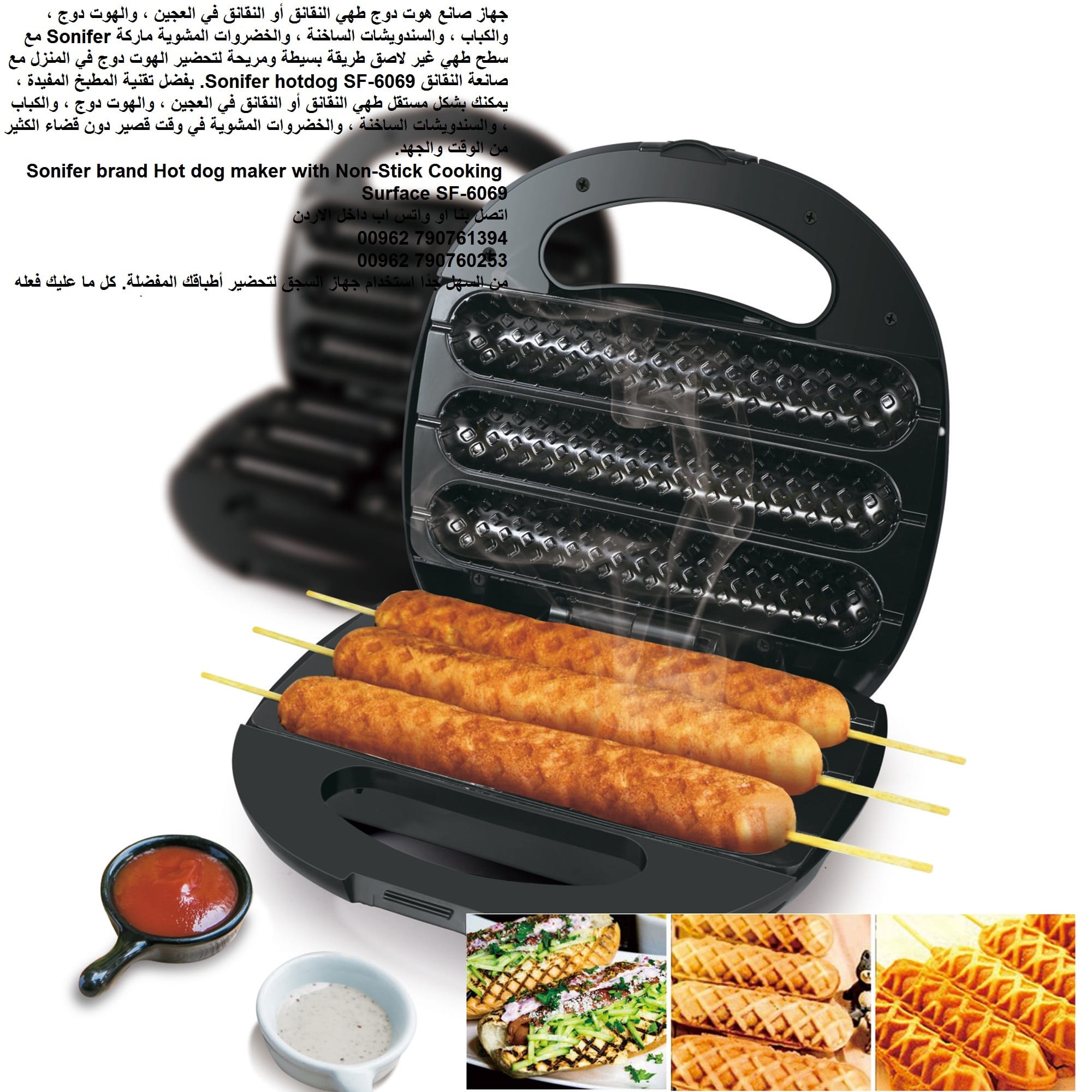 جهاز صانع هوت دوج طهي النقانق أو النقانق في العجين ، والهوت دوج ، والكباب ، والسندويشات الساخنة ، والخضروات المشوية ماركة Sonifer مع سطح طهي غير لاصق طريقة بسيطة ومريحة لتحضير الهوت دوج في المنزل مع ص...
