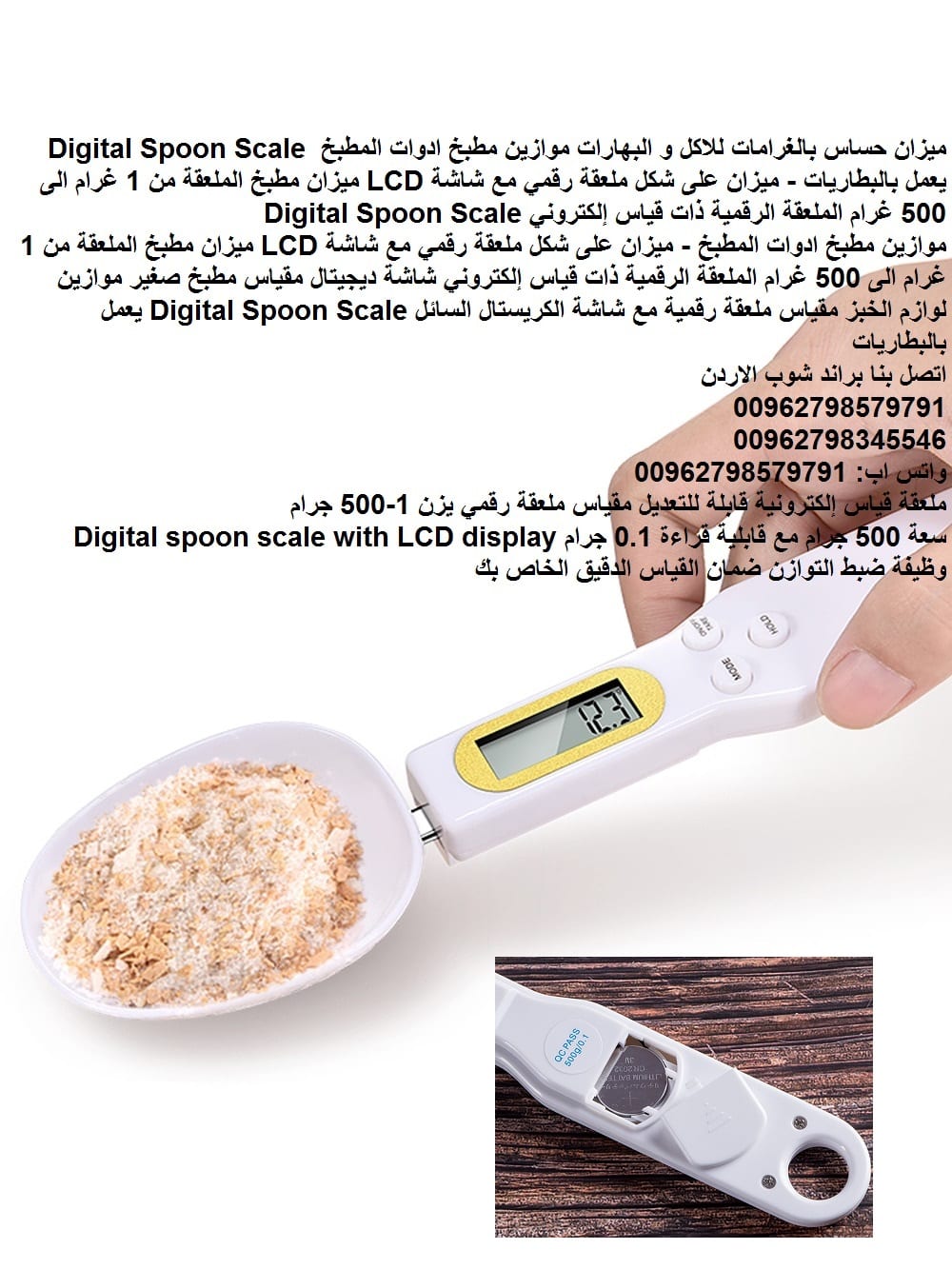 ميزان مطبخ 1 غرام شكل ملعقة الاكل موازين حساس بالغرامات للاكل و البهارات | موازين مطبخ ادوات المطبخ Digital Spoon Scale يعمل بالبطاريات - ميزان على شكل ملعقة رقمي مع شاشة LCD