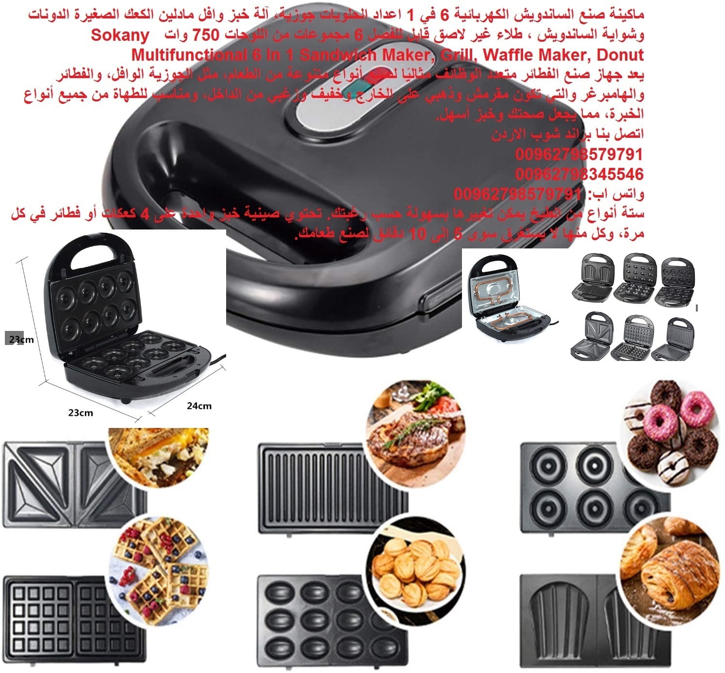 صنع الساندويش عجينة عين الجمل - حلوى الوافل الكهربائية 6 في 1 اعداد الحلويات الجوزية ، آلة خبز وافل مادلين الكعك الصغيرة الدونات طقم المطبخ - المخبوزات والحلويات - شواية الساندويش