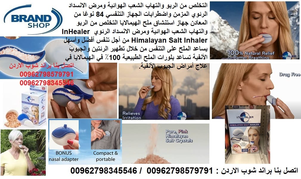 الملح الوردي في الهيمالايا الآلاف على التخلص من الربو والتهاب الشعب الهوائية ومرض الانسداد الرئوي المزمن التخلص من الربو والتهاب الشعب الهوائية ومرض الانسداد الرئوي المزمن واضطرابات الجهاز التنفسي 84...
