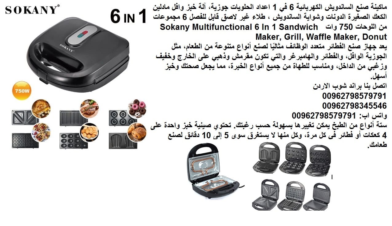 صنع الساندويش عجينة عين الجمل - حلوى الوافل الكهربائية 6 في 1 اعداد الحلويات الجوزية ، آلة خبز وافل مادلين الكعك الصغيرة الدونات طقم المطبخ - المخبوزات والحلويات - شواية الساندويش