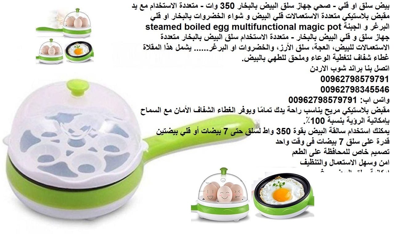 سر سلق البيض بالبخار بطريقة صحيحة | طريقة سلق البيض الصحيحة - ادوات الطبخ boiled egg بيض سلق او قلي - صحي جهاز سلق البيض بالبخار 350 وات - متعددة الاستخدام مع يد