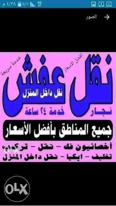 0792138931النورس لنقل والترحيل الأثاث المنزلي فك ونقل وتنضيف الكنب والسجاد المنازل والحدائق نعمل