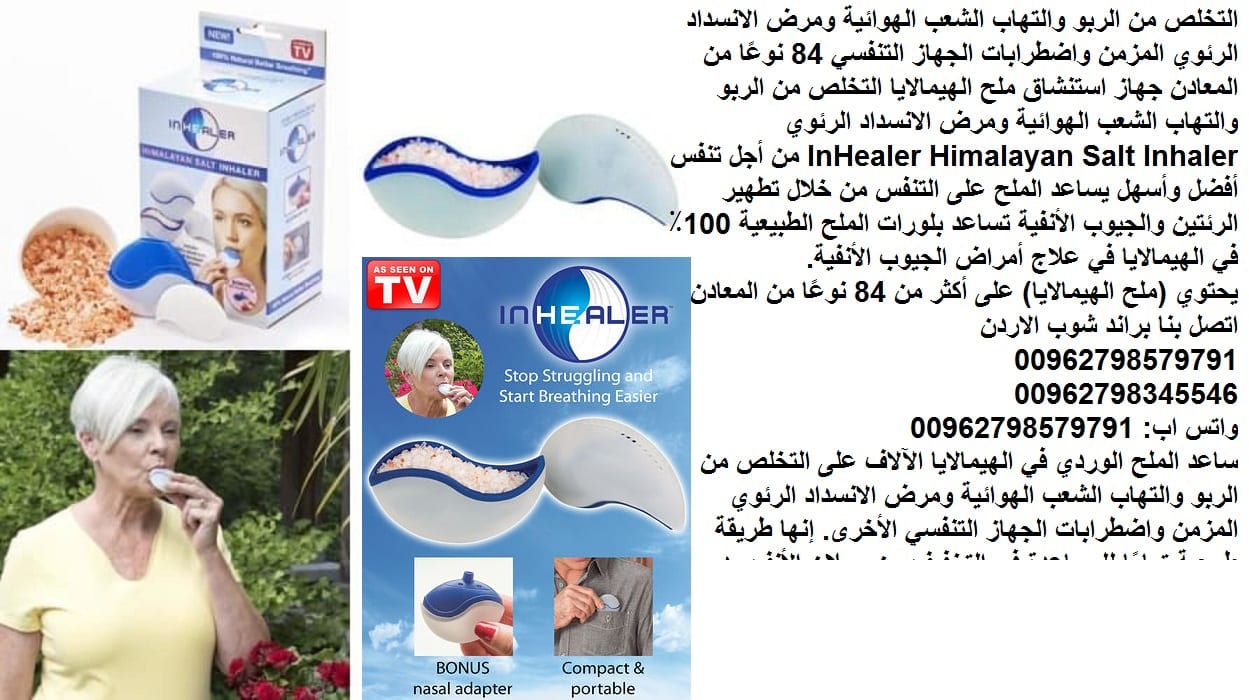 الملح الوردي في الهيمالايا الآلاف على التخلص من الربو والتهاب الشعب الهوائية ومرض الانسداد الرئوي المزمن التخلص من الربو والتهاب الشعب الهوائية ومرض الانسداد الرئوي المزمن واضطرابات الجهاز التنفسي 84...