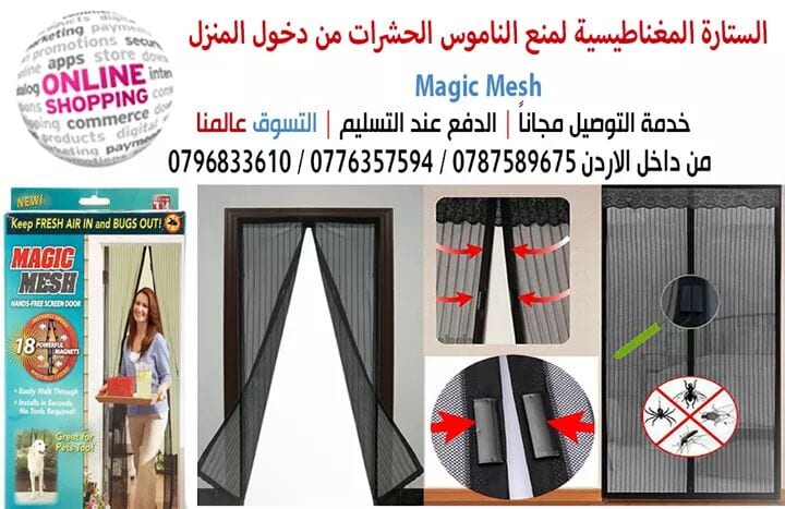 ستاره مغناطيسيه الذباب و الناموس الاصليه