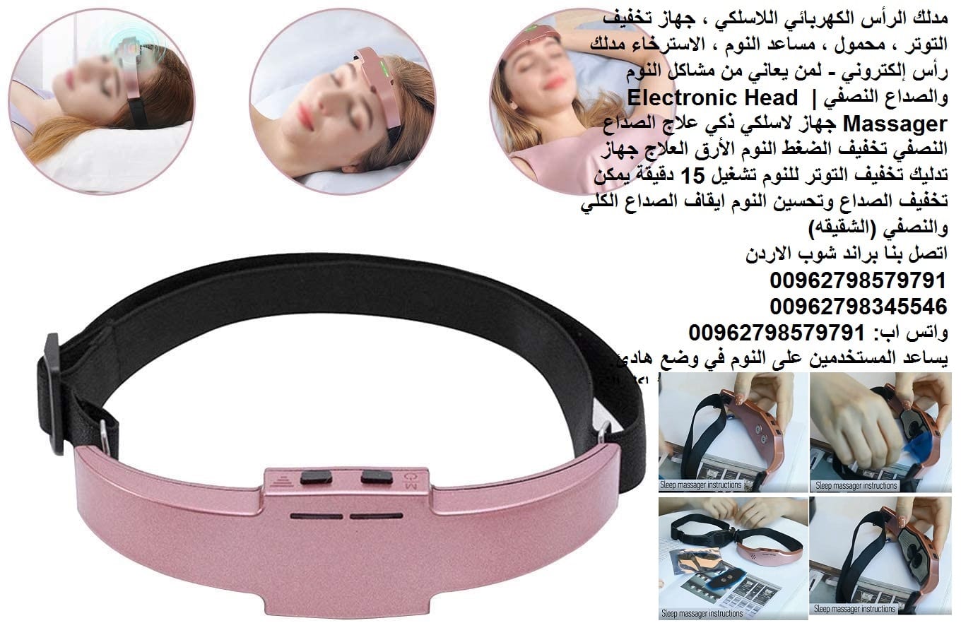 حل مشكلة مشاكل الصداع - اجهزة طبية - مشاكل النوم - مدلك الرأس الكهربائي اللاسلكي ، جهاز تخفيف التوتر ، محمول ، مساعد النوم ، الاسترخاء مدلك رأس إلكتروني - لمن يعاني من مشاكل النوم