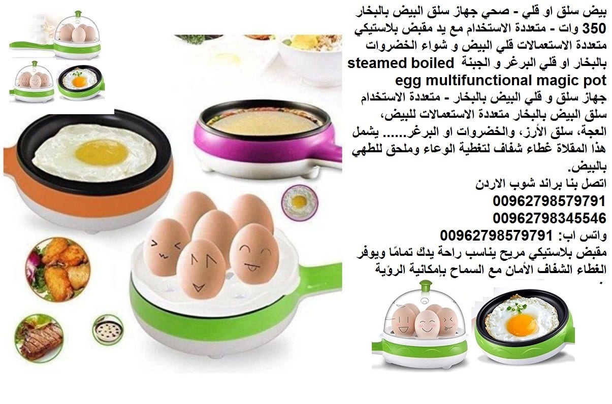 سر سلق البيض بالبخار بطريقة صحيحة | طريقة سلق البيض الصحيحة - ادوات الطبخ boiled egg بيض سلق او قلي - صحي جهاز سلق البيض بالبخار 350 وات - متعددة الاستخدام مع يد