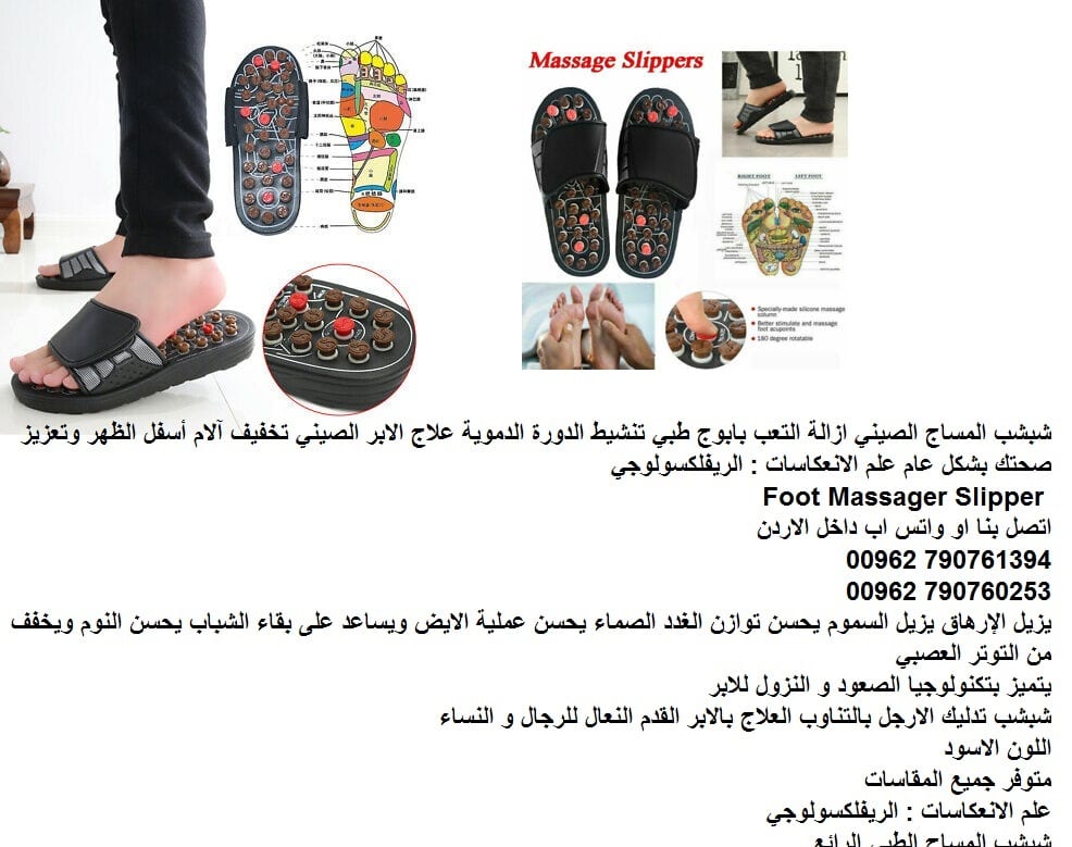 شبشب المساج الصيني ازالة التعب بابوج طبي تنشيط الدورة الدموية علاج الابر الصيني تخفيف آلام أسفل الظهر وتعزيز صحتك بشكل عام علم الانعكاسات : الريفلكسولوجي Foot Massager Slipper